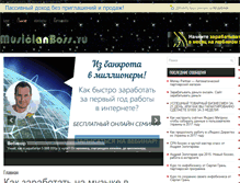 Tablet Screenshot of musicianboss.ru